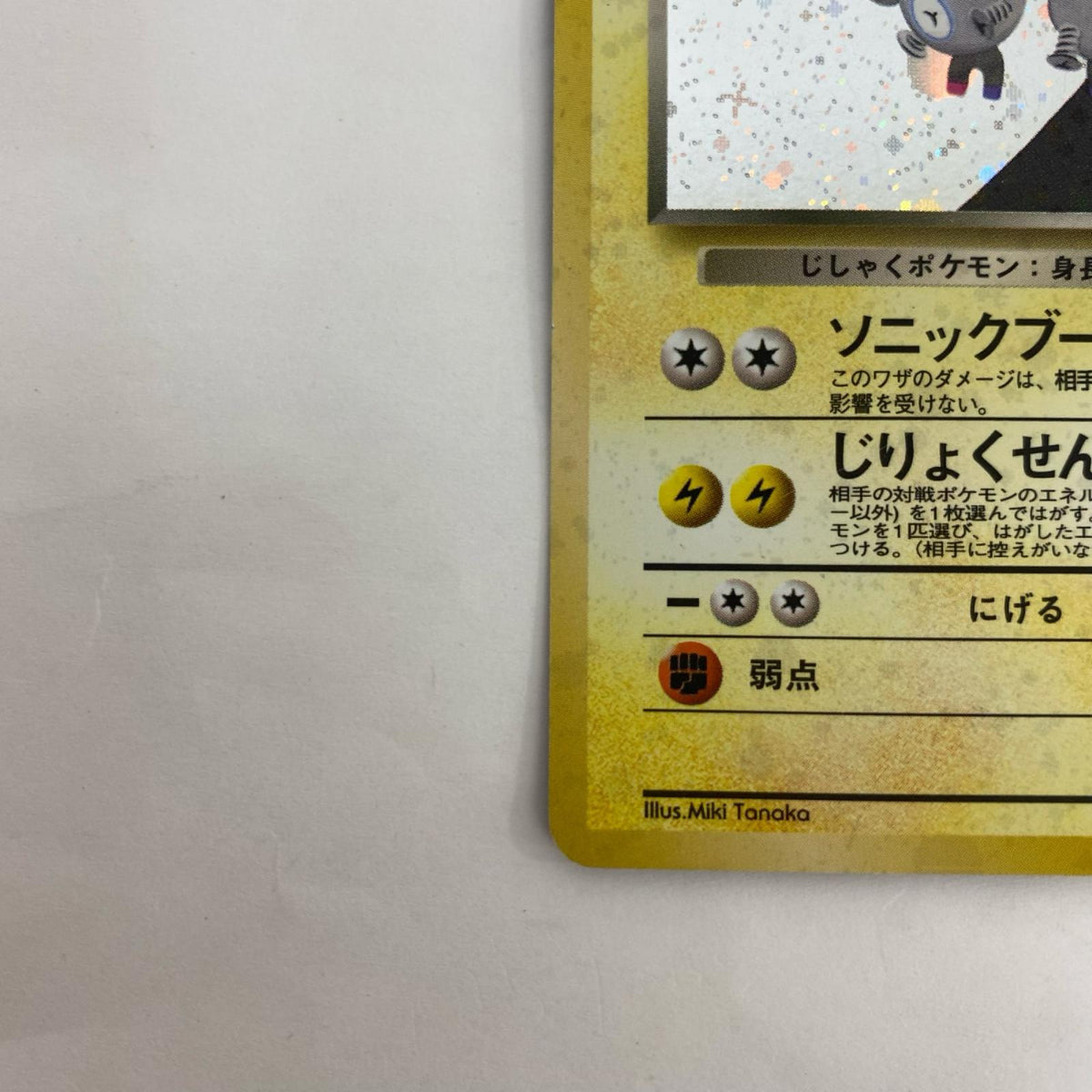 わるいレアコイル LV.26 旧裏【飾磨店】