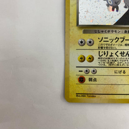 わるいレアコイル LV.26 旧裏【飾磨店】