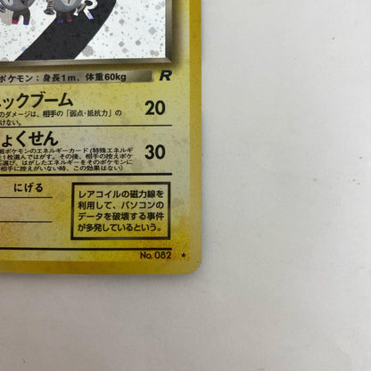 わるいレアコイル LV.26 旧裏【飾磨店】
