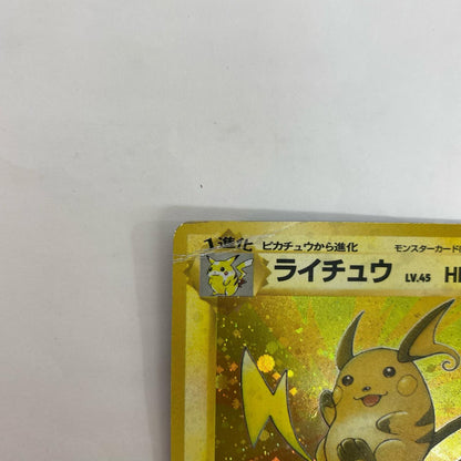 ライチュウ LV.45 旧裏【飾磨店】