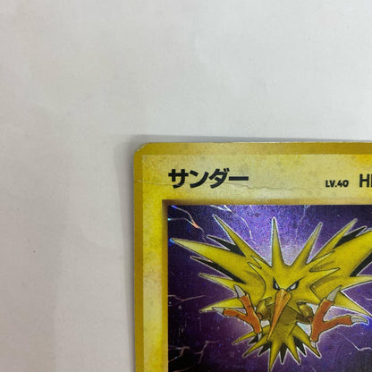 サンダー LV.40 旧裏【飾磨店】