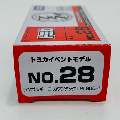 おもちゃ・玩具 ランボルギーニ カウンタック LPI 800-4(オレンジ) 「トミカイベントモデル No.28」【飾磨店】