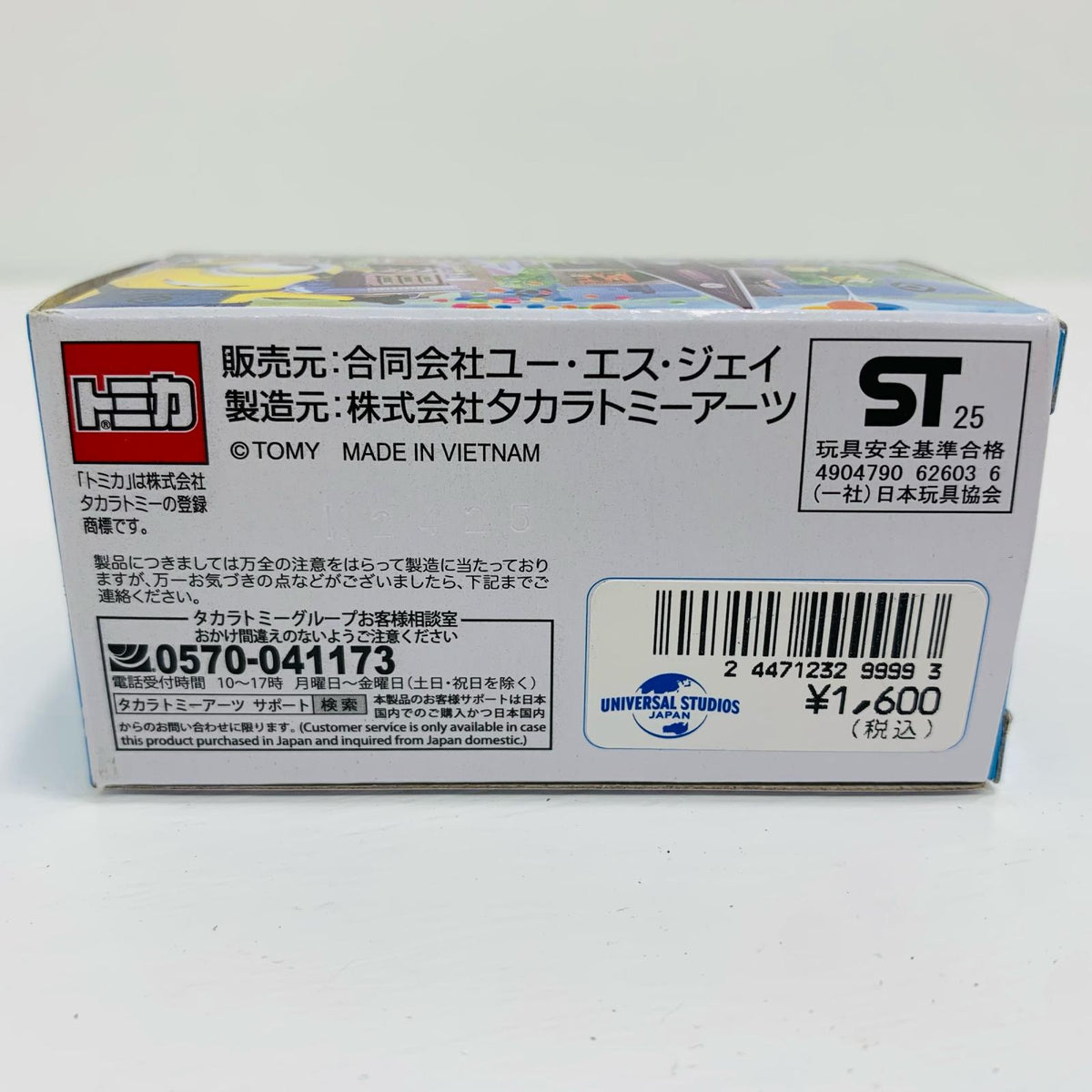 おもちゃ・玩具 ミニオン・ハチャメチャ・ライド カー(シルバー)【飾磨店】