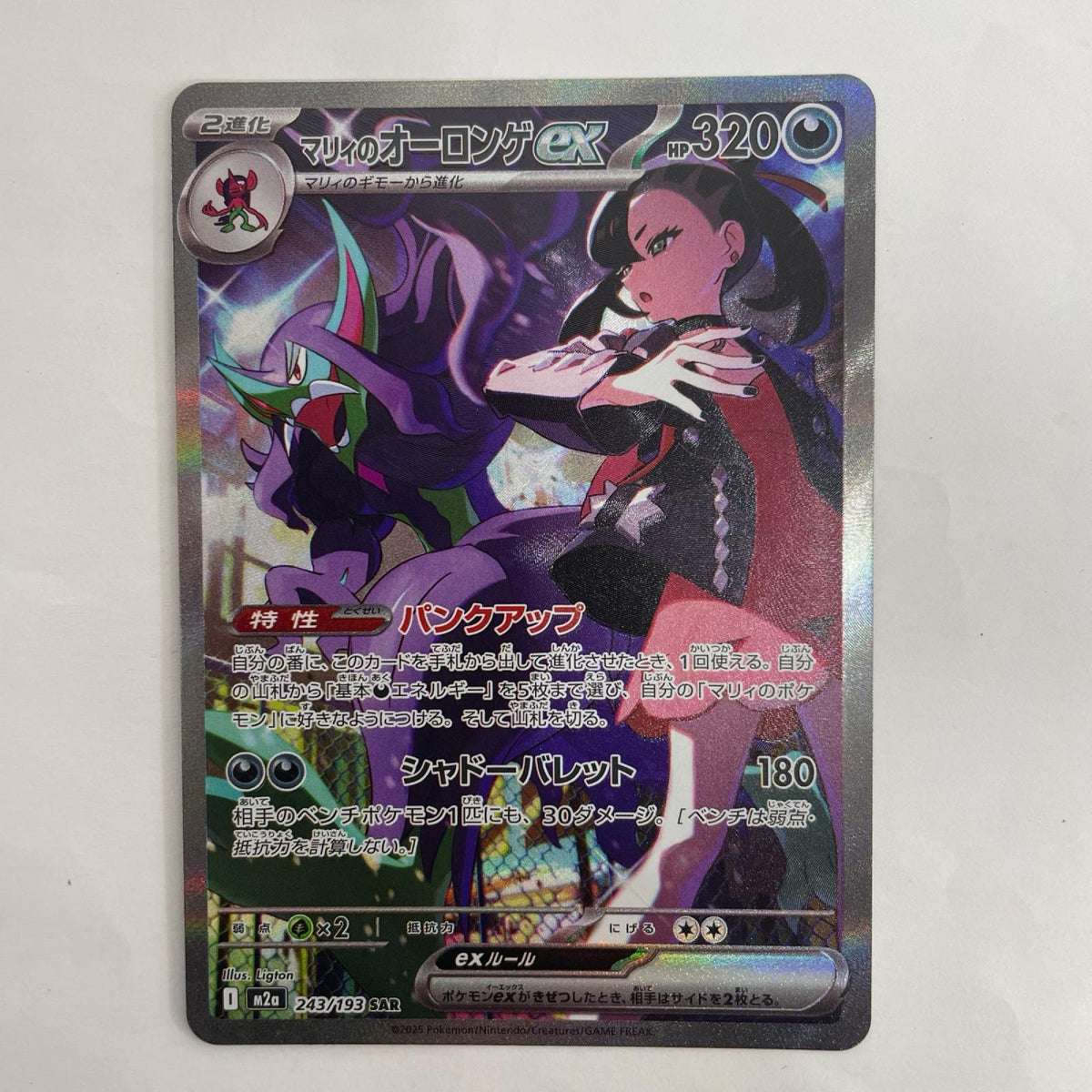 M2a-243 マリィのオーロンゲex SAR M2a-243 M2a ハイクラスパック「MEGAドリームex」【飾磨店】