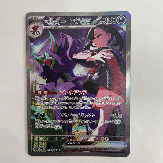 M2a-243 マリィのオーロンゲex SAR M2a-243 M2a ハイクラスパック「MEGAドリームex」【飾磨店】