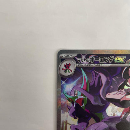 M2a-243 マリィのオーロンゲex SAR M2a-243 M2a ハイクラスパック「MEGAドリームex」【飾磨店】