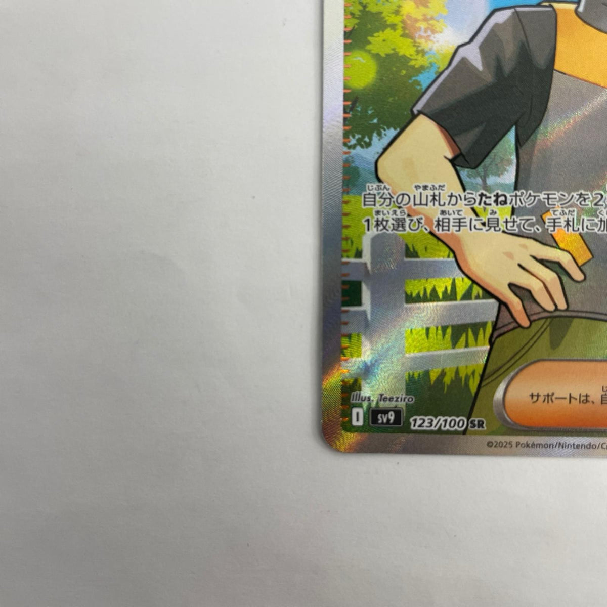 SV9-123 タケシのスカウト SR SV9-123 SV9 拡張パック「バトルパートナーズ」【飾磨店】