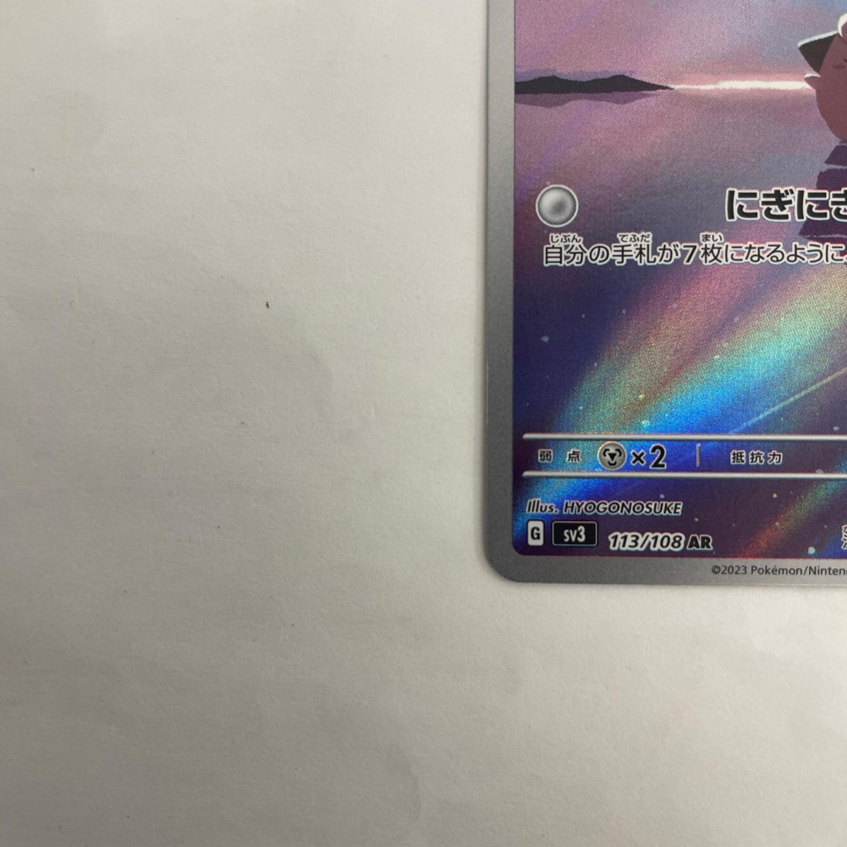 SV3-113 ピィ AR SV3-113 SV3 拡張パック「黒炎の支配者」【飾磨店】