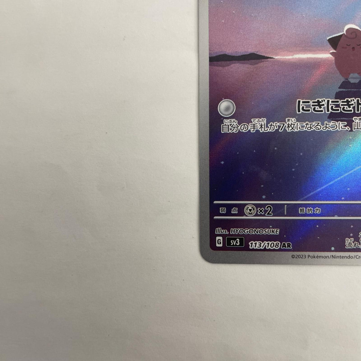 SV3-113 ピィ AR SV3-113 SV3 拡張パック「黒炎の支配者」【飾磨店】