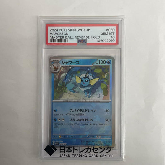 SV8a-030 PSA10 シャワーズ ミラー(マスターボール) - SV8a-030 SV8a ハイクラスパック「テラスタルフェスex」【飾磨店】