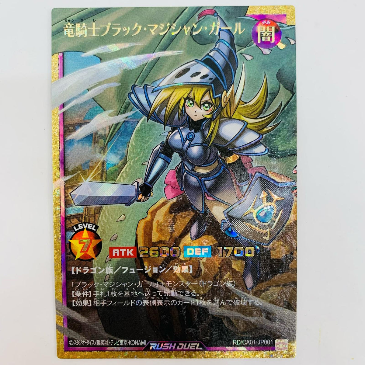 竜騎士ブラック・マジシャン・ガール(岩 FORR【飾磨店】
