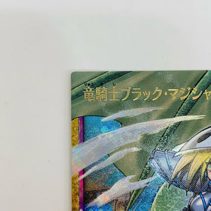 竜騎士ブラック・マジシャン・ガール(岩 FORR【飾磨店】