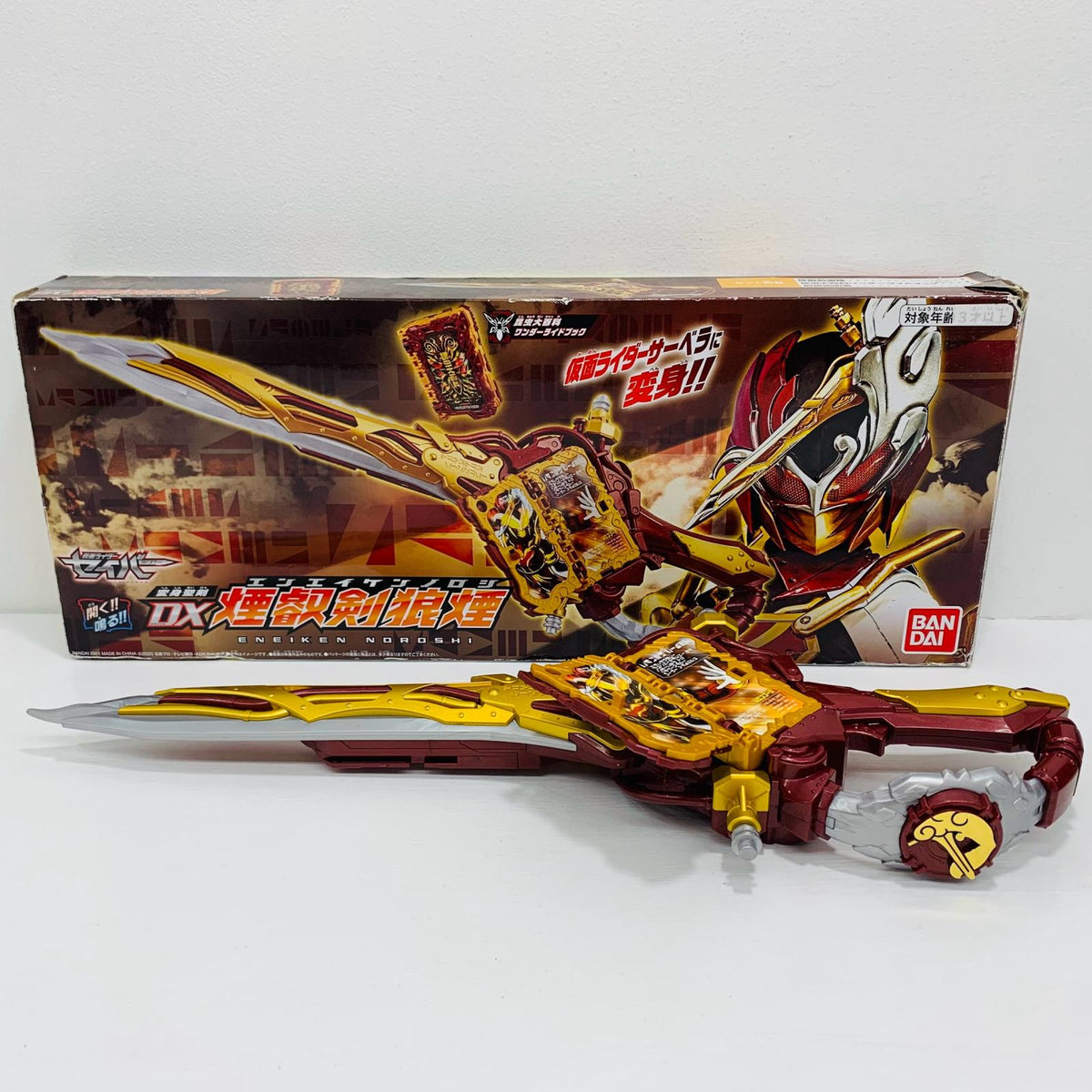 フィギュア 変身聖剣DX煙叡剣狼煙「仮面ライダーセイバー/聖刃」プレミアムバンダイ限定【フィギュア】【飾磨店】