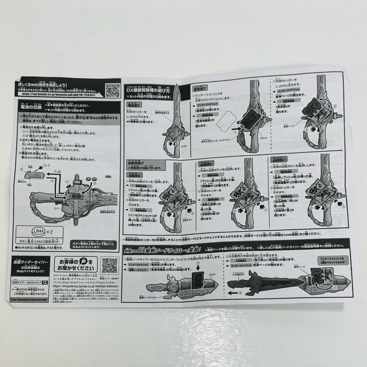 フィギュア 変身聖剣DX煙叡剣狼煙「仮面ライダーセイバー/聖刃」プレミアムバンダイ限定【フィギュア】【飾磨店】