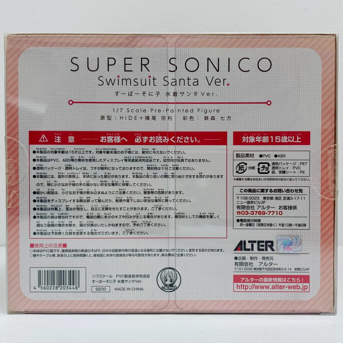 フィギュア すーぱーそに子水着サンタVer.「NITROSUPERSONIC」1/7PVC製塗装済完成品【フィギュア】【飾磨店】