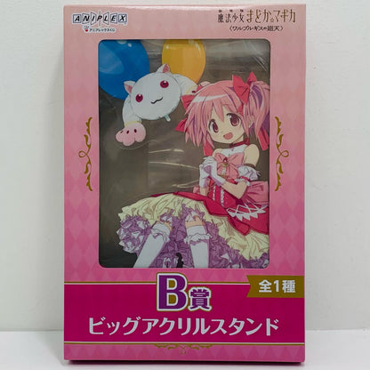 フィギュア 鹿目まどか ビッグアクリルスタンド 「アニプレックスくじ 劇場版 魔法少女まどか☆マギカ＜ワルプルギスの廻天＞」【フィギュア】【飾磨店】