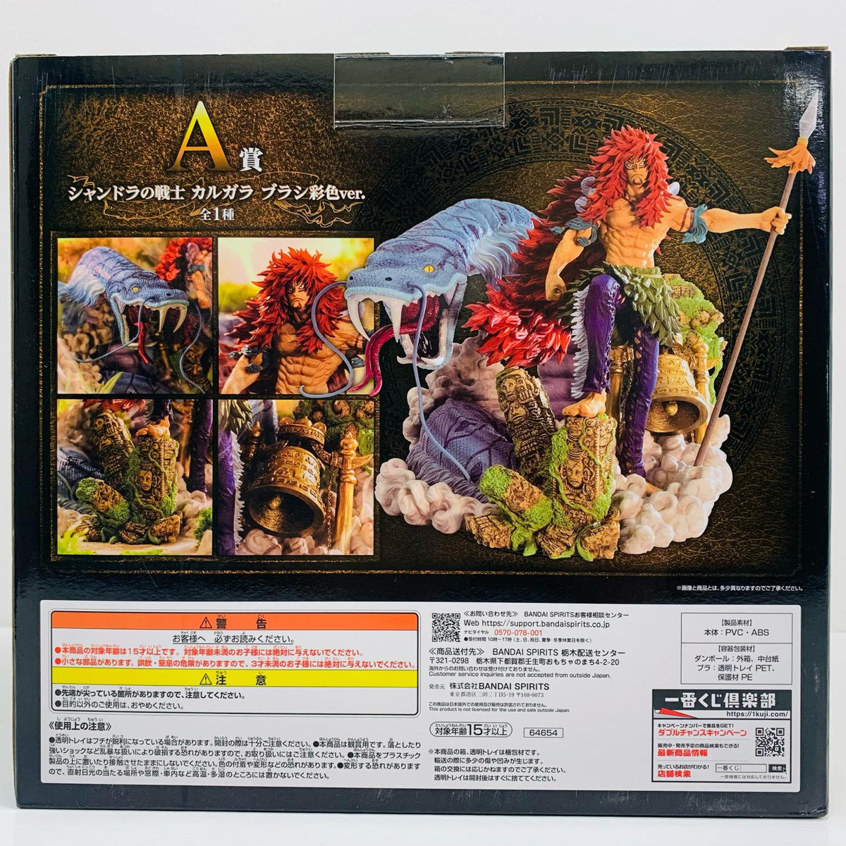 フィギュア A賞シャンドラの戦士カルガラ-ブラシ彩色ver.「造形王シャンドラの戦士～カルガラ～/一番くじワンピース」 一番くじ A賞【フィギュア】【飾磨店】