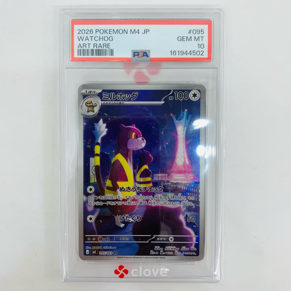 PSA10 ミルホッグ AR【飾磨店】