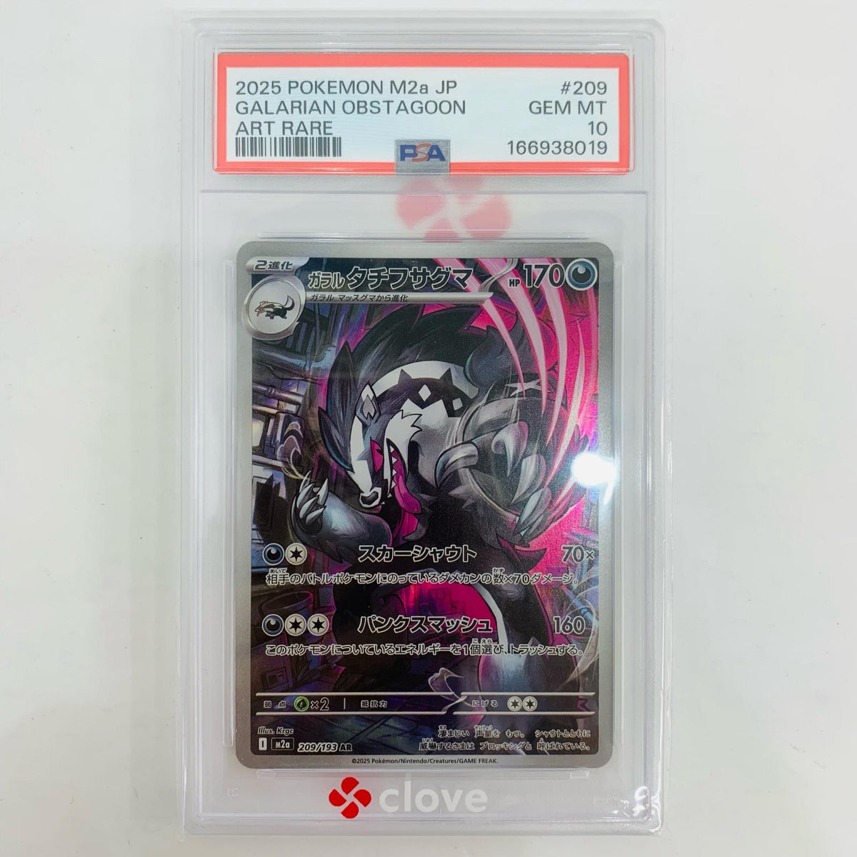 M2a-209 PSA10 ガラルタチフサグマ AR M2a-209 M2a ハイクラスパック「MEGAドリームex」【飾磨店】
