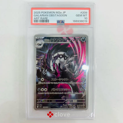 M2a-209 PSA10 ガラルタチフサグマ AR M2a-209 M2a ハイクラスパック「MEGAドリームex」【飾磨店】