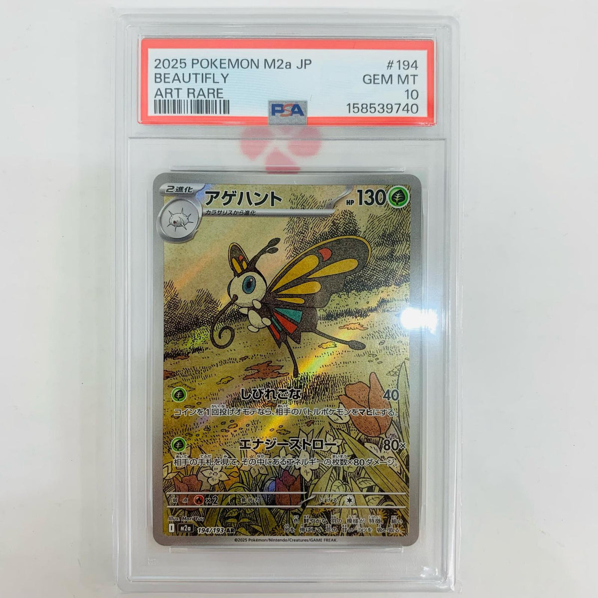 M2a-194 PSA10 アゲハント AR M2a-194 M2a ハイクラスパック「MEGAドリームex」【飾磨店】