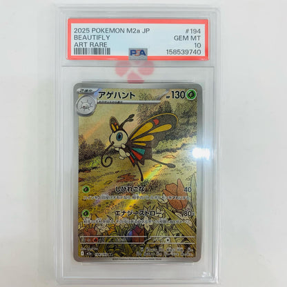M2a-194 PSA10 アゲハント AR M2a-194 M2a ハイクラスパック「MEGAドリームex」【飾磨店】