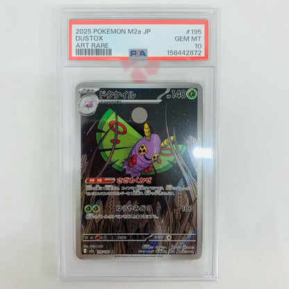 M2a-195 PSA10 ドクケイル AR M2a-195 M2a ハイクラスパック「MEGAドリームex」【飾磨店】