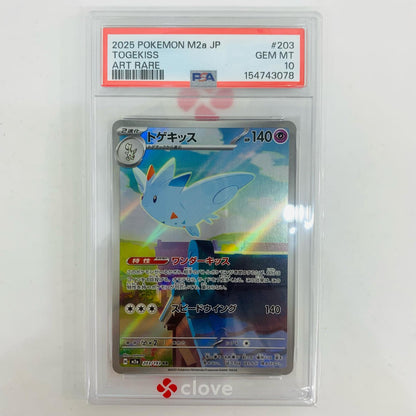M2a-203 PSA10 トゲキッス AR M2a-203 M2a ハイクラスパック「MEGAドリームex」【飾磨店】