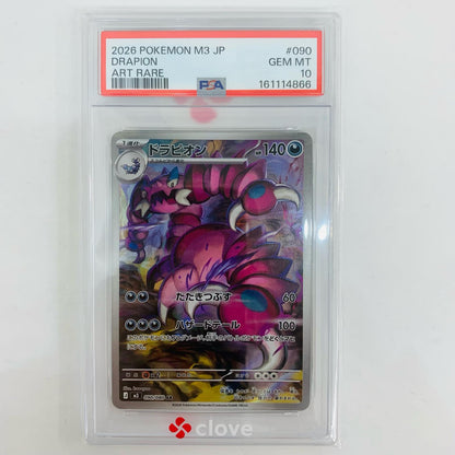 PSA10 ドラピオン AR【飾磨店】