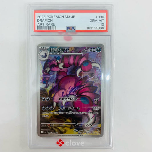 PSA10 ドラピオン AR【飾磨店】