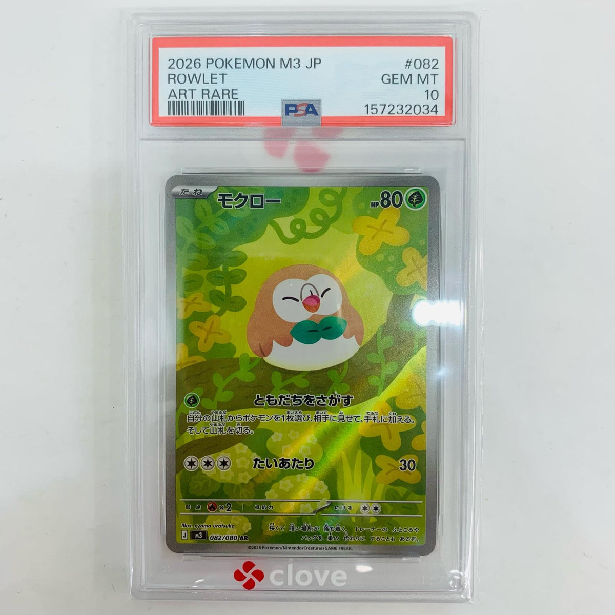 PSA10 モクロー AR【飾磨店】