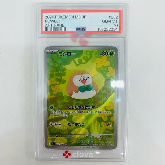 PSA10 モクロー AR【飾磨店】