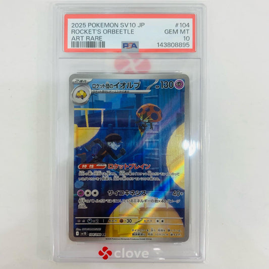 SV10-104 PSA10 ロケット団のイオルブ AR SV10-104 SV10 拡張パック「ロケット団の栄光」【飾磨店】