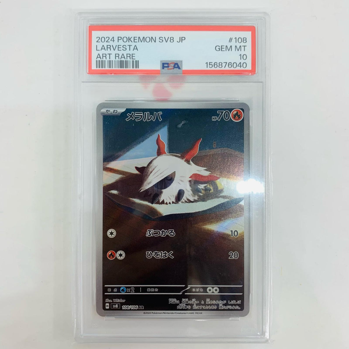 SV8-108 PSA10 メラルバ AR SV8-108 SV8 拡張パック「超電ブレイカー」【飾磨店】