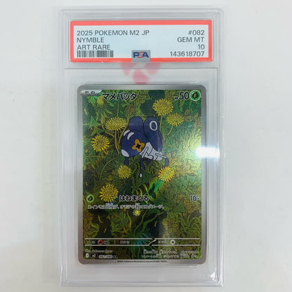 M2-082 PSA10 マメバッタ AR M2-082 M2 拡張パック「インフェルノX」【飾磨店】