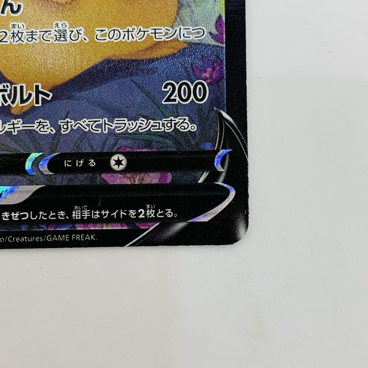 S8b-222 ピカチュウV CSR S8b-222 S8b ハイクラスパック「VMAXクライマックス」【飾磨店】