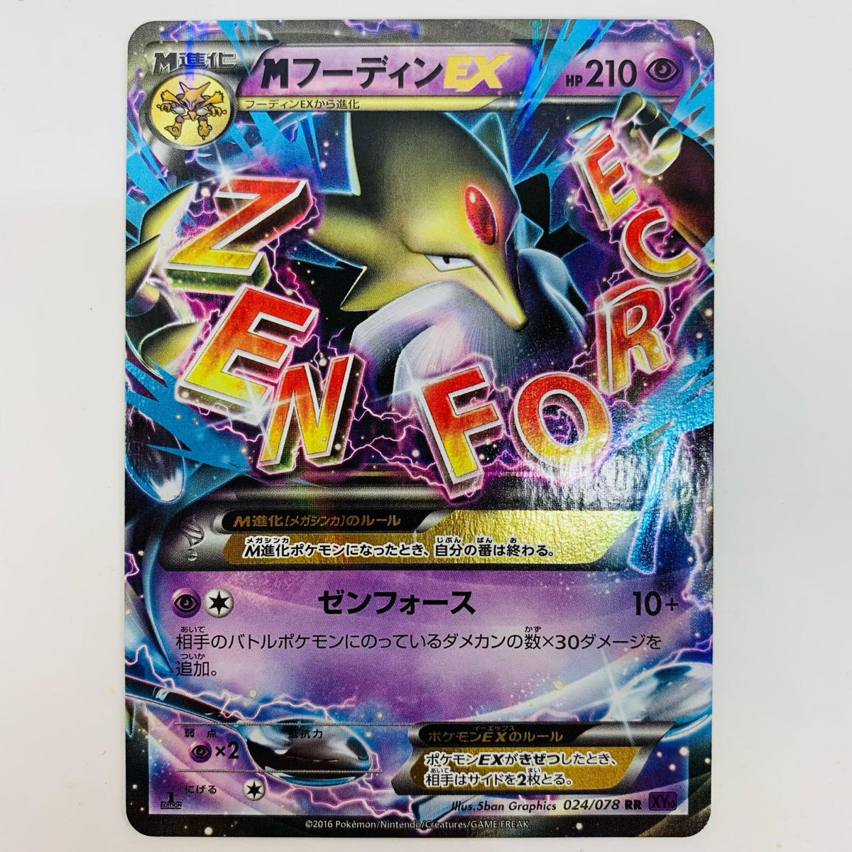 XY10-024 MフーディンEX RR XY10-024 XY10 拡張パック「めざめる超王」【飾磨店】