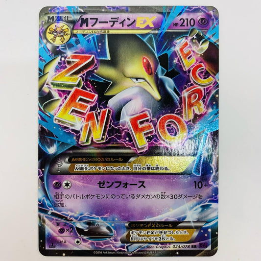 XY10-024 MフーディンEX RR XY10-024 XY10 拡張パック「めざめる超王」【飾磨店】