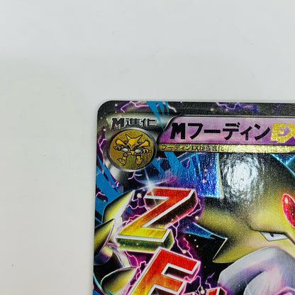 XY10-024 MフーディンEX RR XY10-024 XY10 拡張パック「めざめる超王」【飾磨店】