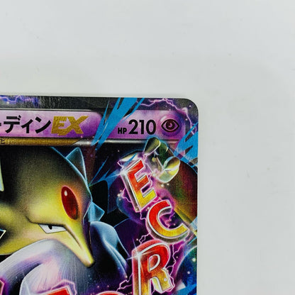 XY10-024 MフーディンEX RR XY10-024 XY10 拡張パック「めざめる超王」【飾磨店】