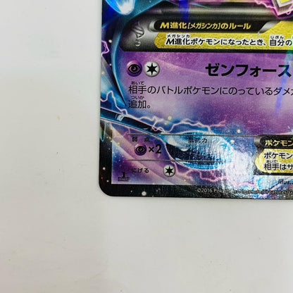 XY10-024 MフーディンEX RR XY10-024 XY10 拡張パック「めざめる超王」【飾磨店】