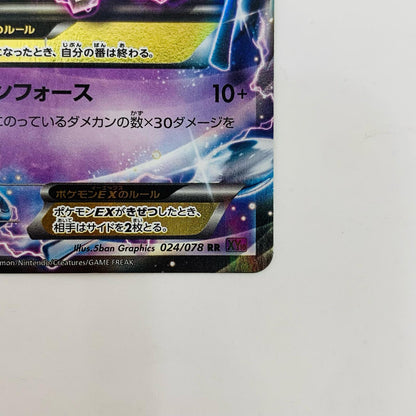 XY10-024 MフーディンEX RR XY10-024 XY10 拡張パック「めざめる超王」【飾磨店】