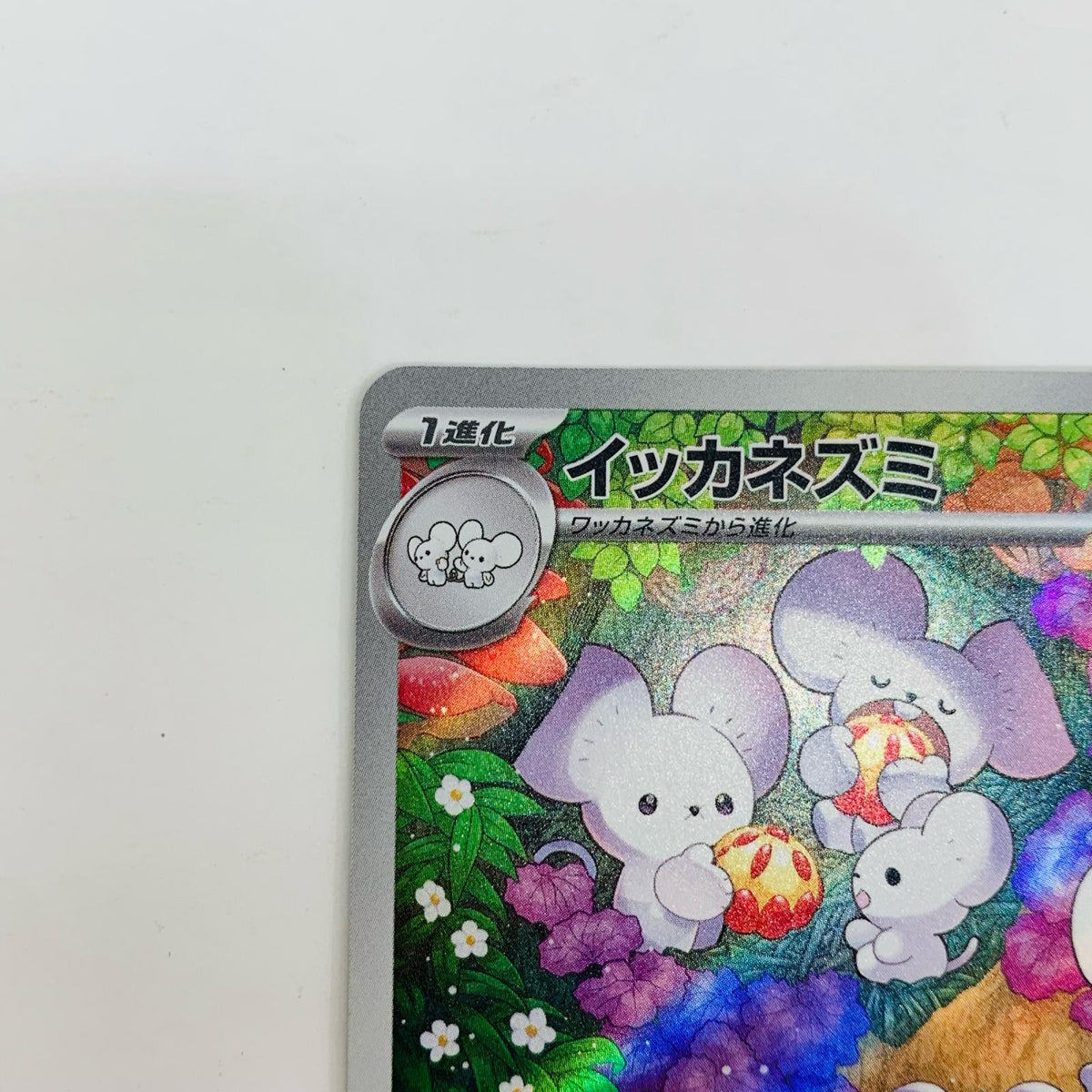 SV2D-081 イッカネズミ AR SV2D-081 SV2D 拡張パック「クレイバースト」【飾磨店】