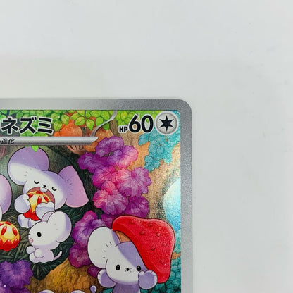 SV2D-081 イッカネズミ AR SV2D-081 SV2D 拡張パック「クレイバースト」【飾磨店】