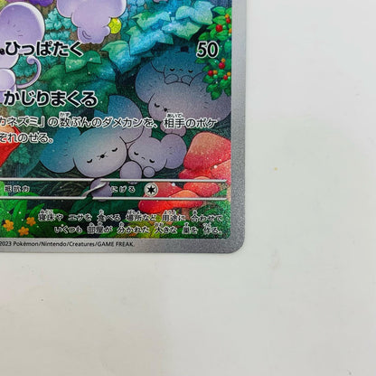 SV2D-081 イッカネズミ AR SV2D-081 SV2D 拡張パック「クレイバースト」【飾磨店】