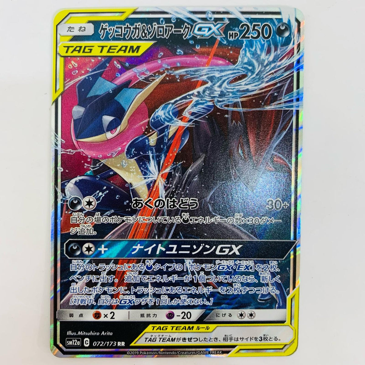 SM12a-072 ゲッコウガ&ゾロアークGX RR SM12a-072 SM12a ハイクラスパック「TAG TEAM GX タッグオールスターズ」【飾磨店】