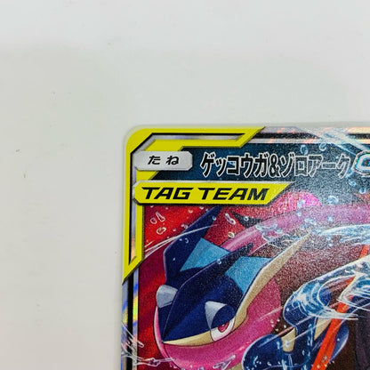 SM12a-072 ゲッコウガ&ゾロアークGX RR SM12a-072 SM12a ハイクラスパック「TAG TEAM GX タッグオールスターズ」【飾磨店】