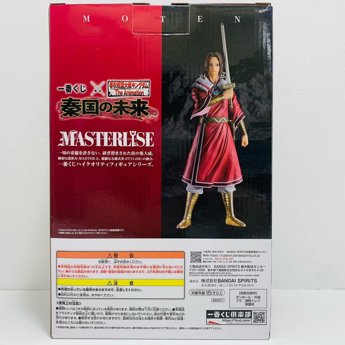 フィギュア B賞/蒙恬-MASTERLISE「秦国の未来/一番くじ春秋戦国大戦キングダムTheAnimation」 一番くじ B賞【フィギュア】【飾磨店】