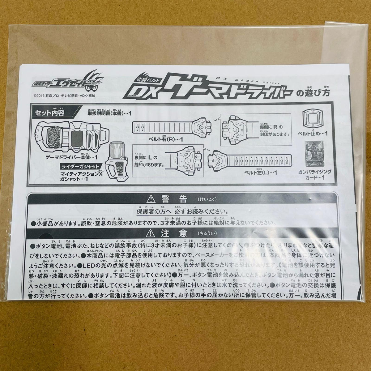 おもちゃ・玩具 変身ベルトDXゲーマドライバー「仮面ライダーエグゼイド」【飾磨店】