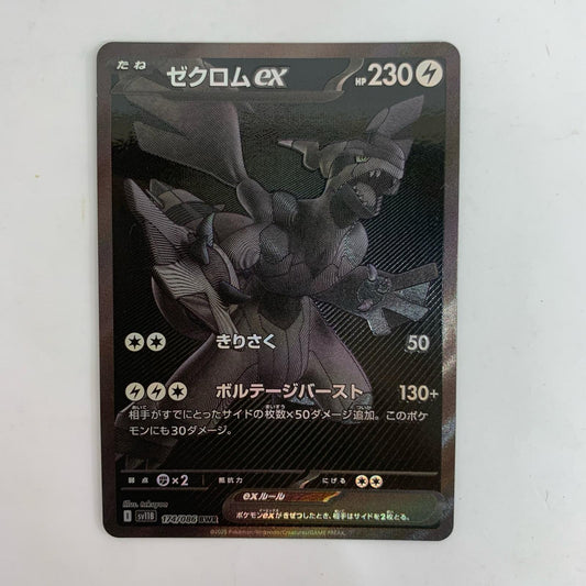 SV11B-174 ゼクロムex BWR SV11B-174 SV11B 拡張パック「ブラックボルト」【飾磨店】